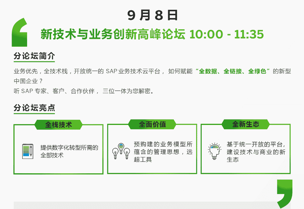 数字化坚实底座：SAP 业务技术云平台助力“新型中国企业”扬帆起航