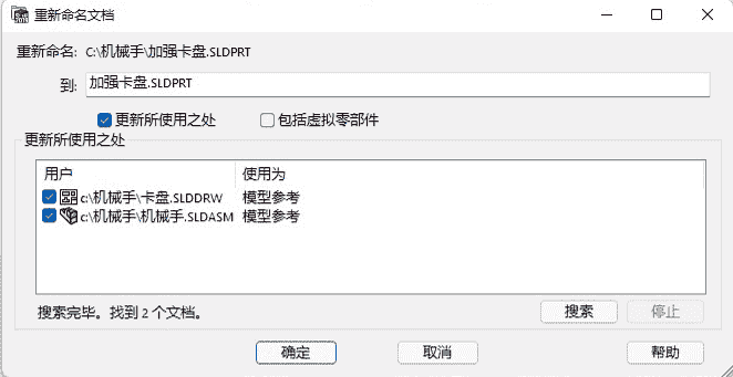 没想到吧，Solidworks文件重命名也有技巧！