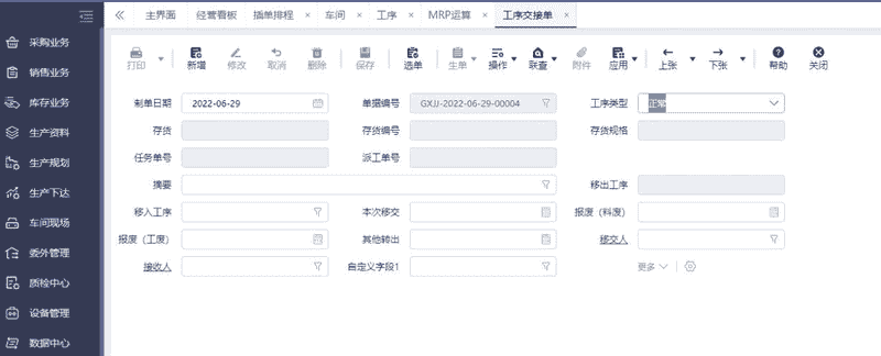 生产制造企业工艺路线管理软件推荐