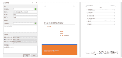 DTAS棣拓智云尺寸链计算&公差分析软件-DTAS3D基础版特色