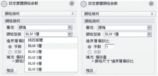 Moldex3D模流分析之 格设定及提供更客制化的BLM选项