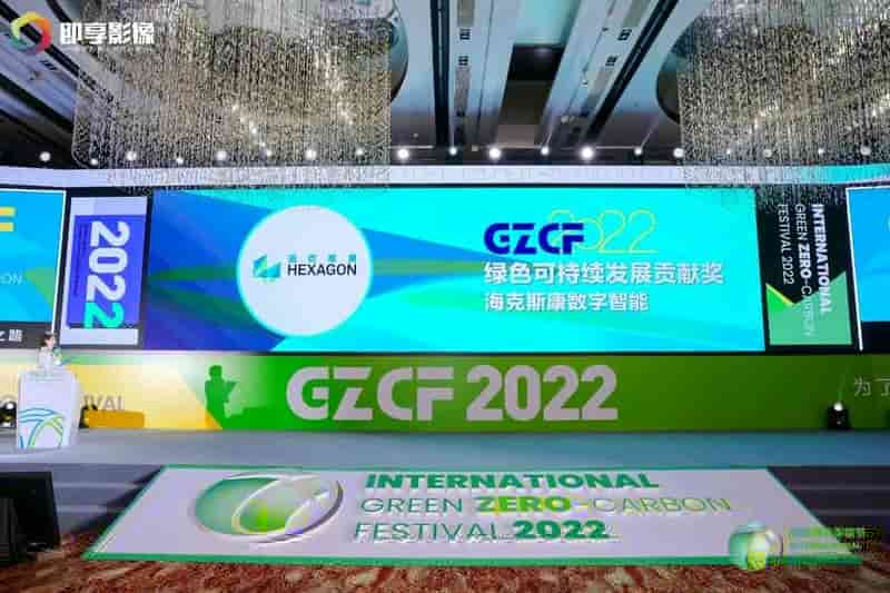 海克斯康数字智能荣获“2022绿色可持续发展贡献奖”