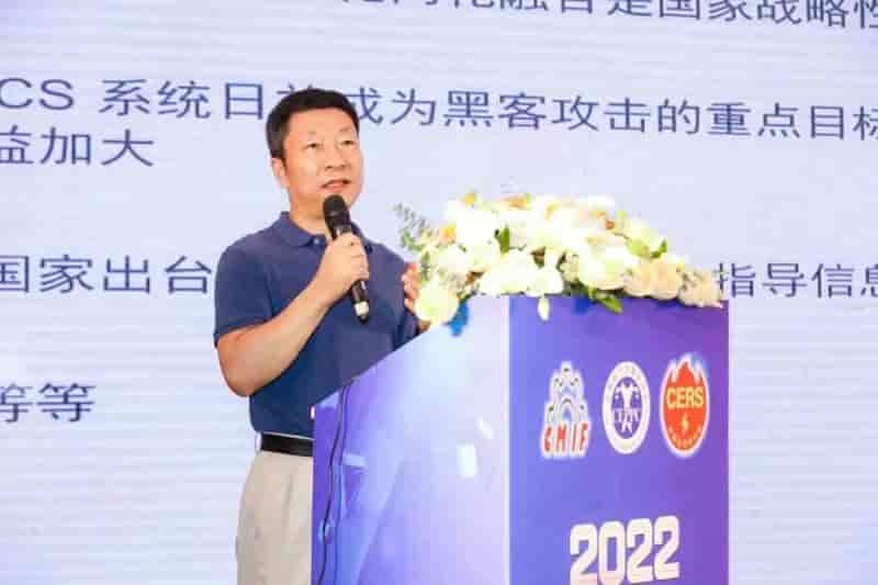 海克斯康数字智能受邀出席2022中国能源信息与 络安全技术交流大会