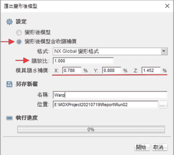 Moldex3D模流分析之如何输出变形结果为模具补偿模型