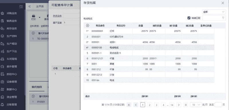 中小制造企业如何做好生产计划排程管理？