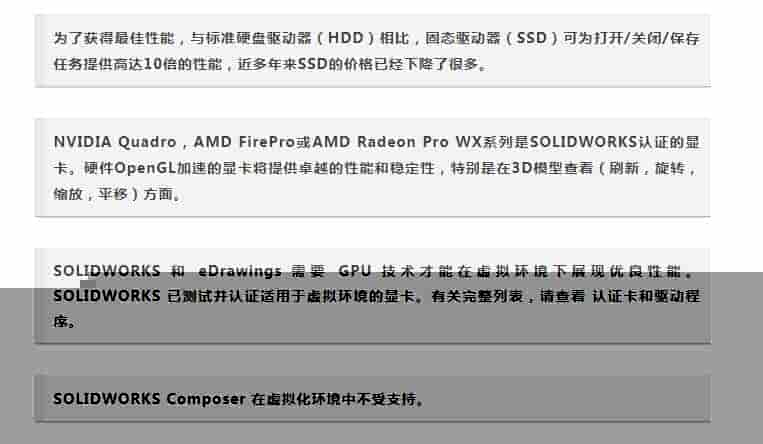 SOLIDWORKS对电脑配置的要求高吗？关于电脑系统和配置的要求详解！
