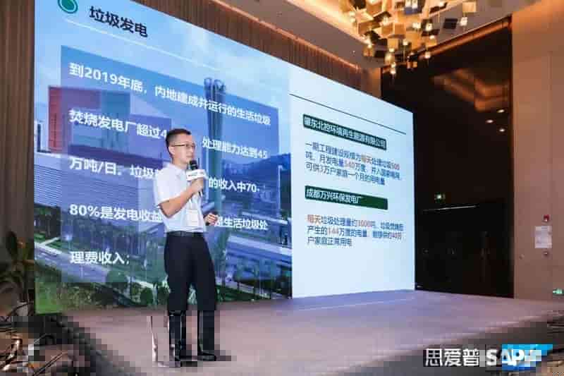 工博科技受邀出席SAP电力与公用事业高峰论坛，分享环保危废行业最佳实践案例