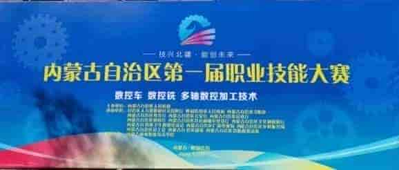 海克斯康WORKNC软件助力内蒙古自治区首届职业技能大赛