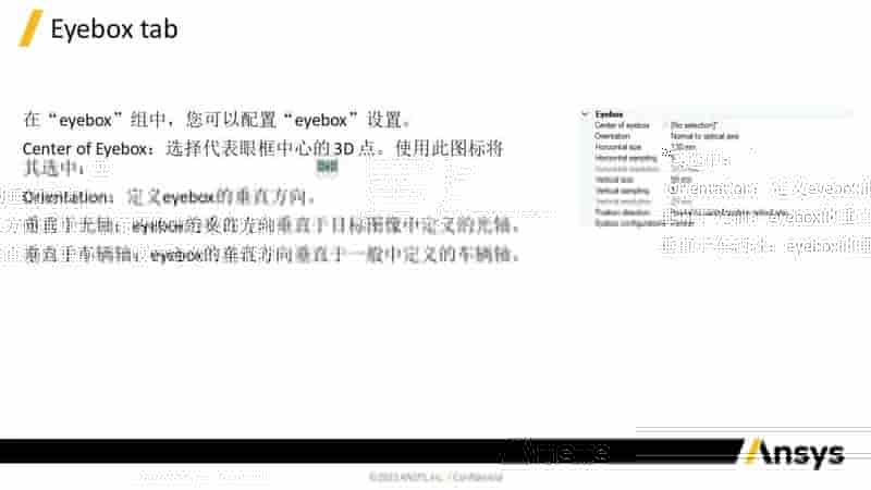 SPEOS HUD 设计功能