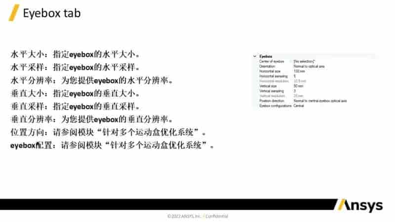 SPEOS HUD 设计功能