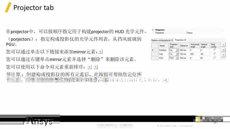 SPEOS HUD 设计功能