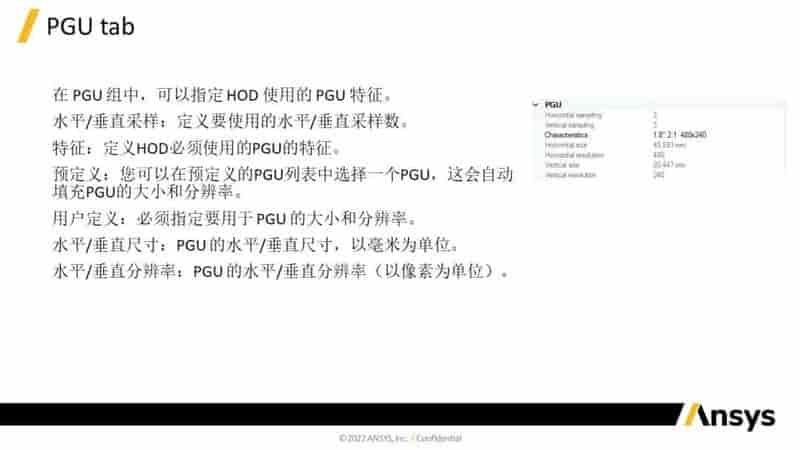 SPEOS HUD 设计功能