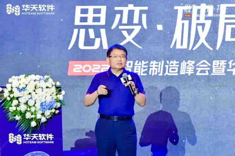 创新驱动制造，同行美好未来！“思变·破局·共生—2022智能制造峰会及华天软件用户大会”圆满召开