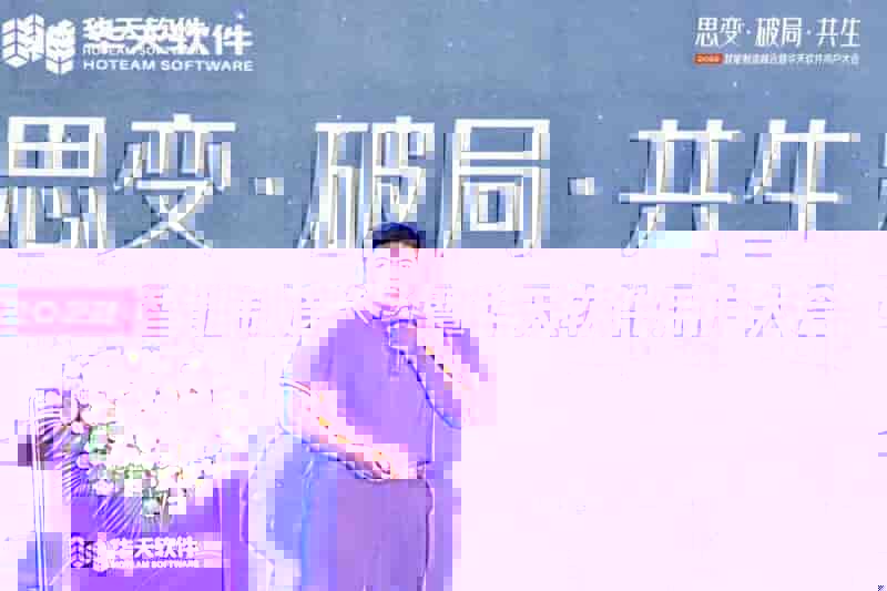 创新驱动制造，同行美好未来！“思变·破局·共生—2022智能制造峰会及华天软件用户大会”圆满召开