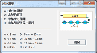 Moldex3D 模型模拟 (三)