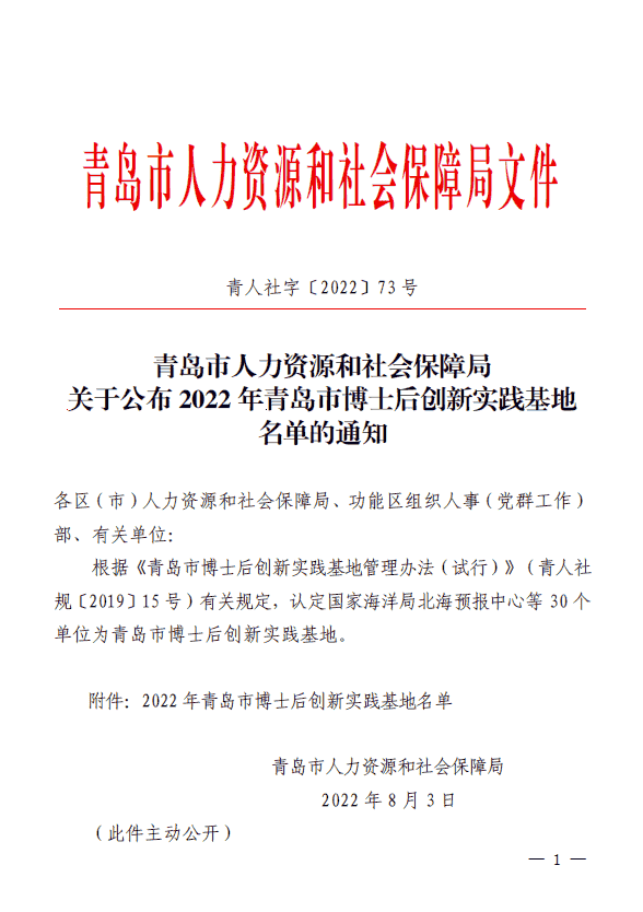 产学研新高地，海克斯康入选博士后创新实践基地