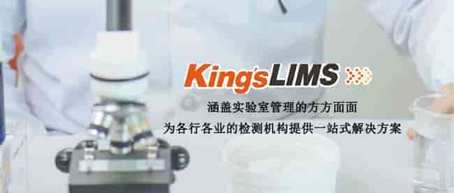 King’s LIMS在建材检测中的应用