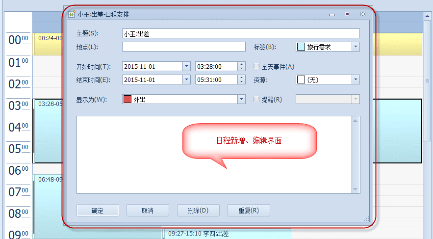 DevExpress日程控件使用效果图