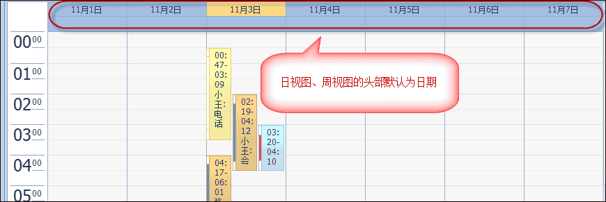 DevExpress日程控件使用效果图