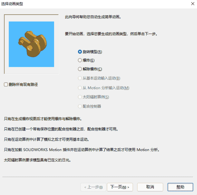 SOLIDWORKS动画制作初学者福利来啦！赶紧快上车！