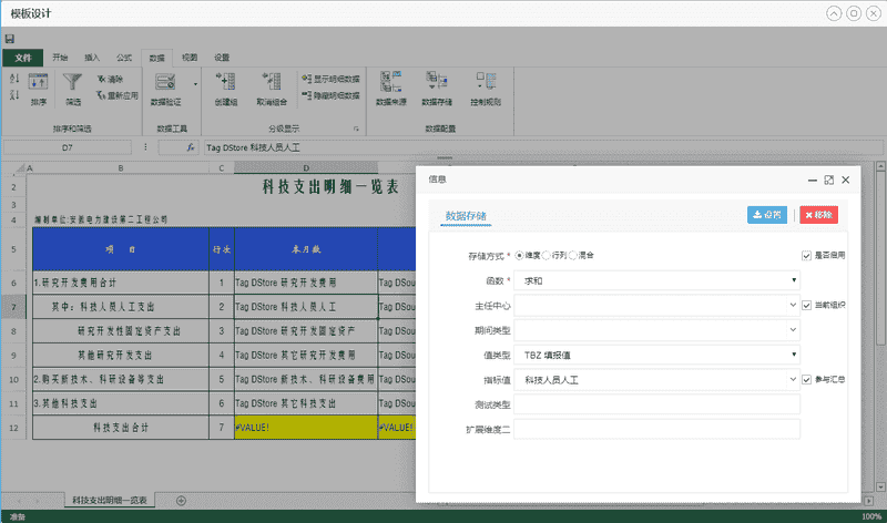 纯前端表格控件SpreadJS，助力能源企业各分支机构简化数据填 流程！