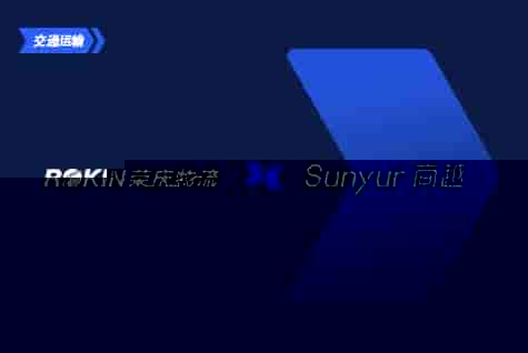 交通运输行业采购数字化解决方案
