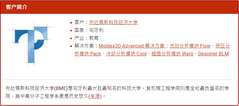Moldex3D模流分析之布达佩斯科技经济大学利用Moldex3D缩短18%冷却时间