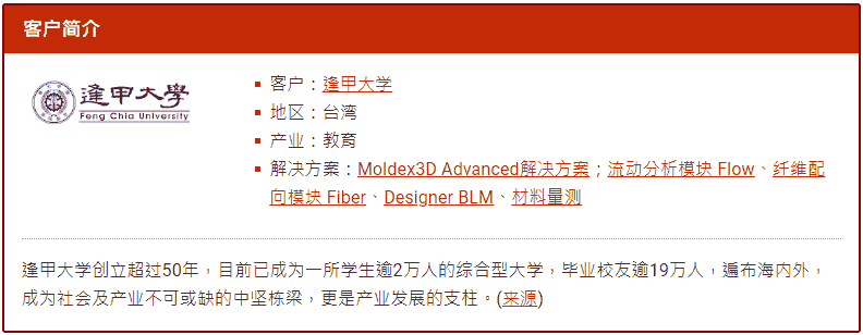 Moldex3D模流分析之让塑料制品同时满足轻量化和产品强度需求