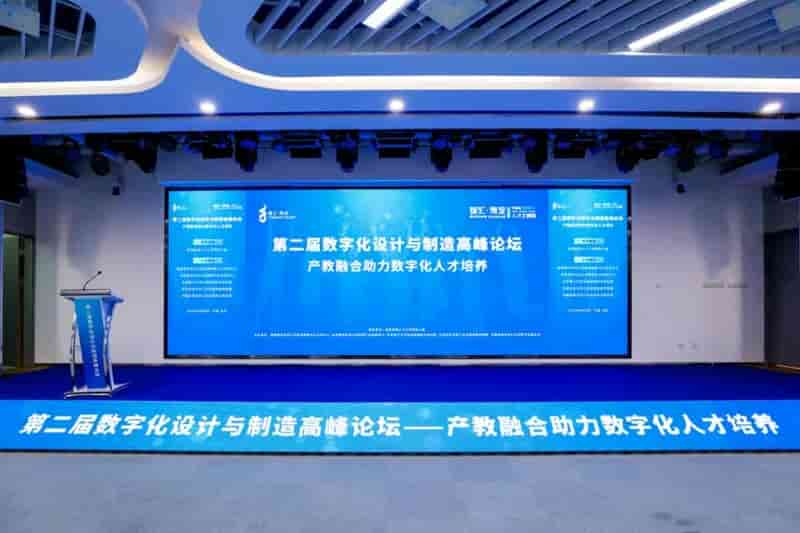 产教融合助力数字化人才培养 第二届数字化设计与制造高峰论坛在京举办