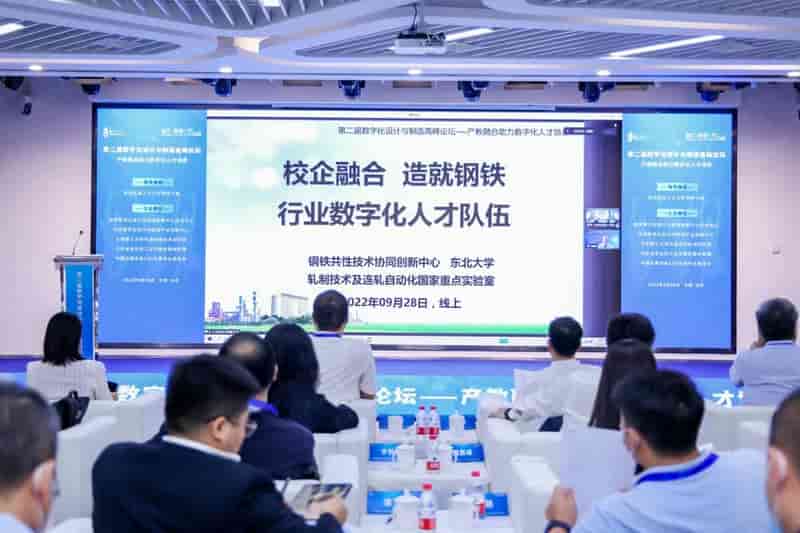 产教融合助力数字化人才培养 第二届数字化设计与制造高峰论坛在京举办