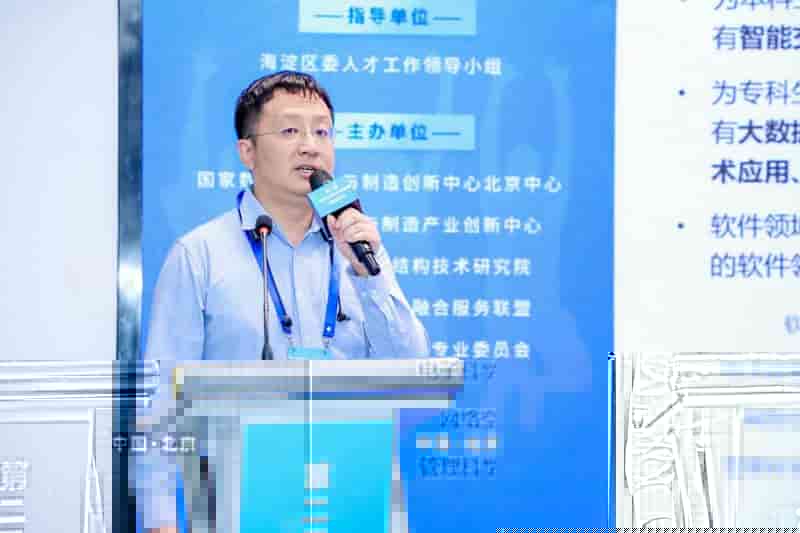 产教融合助力数字化人才培养 第二届数字化设计与制造高峰论坛在京举办