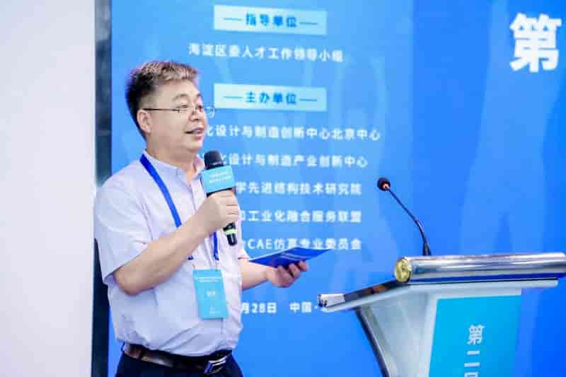 产教融合助力数字化人才培养 第二届数字化设计与制造高峰论坛在京举办