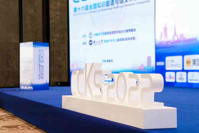 智通云联受邀出席2022全国知识图谱与语义计算大会