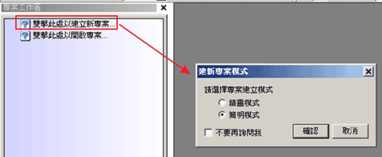 Moldex3D模流分析之分析设定