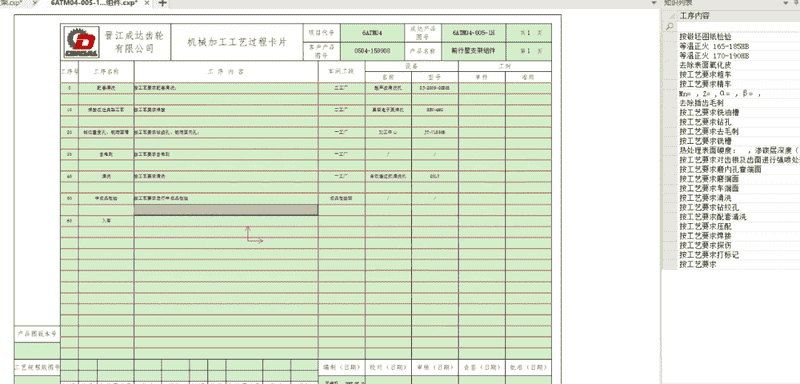 成达齿轮：CAXA CAPP实现工艺到生产的高效协同