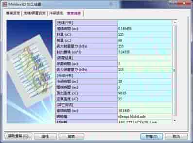 Moldex3D模流分析之分析设定