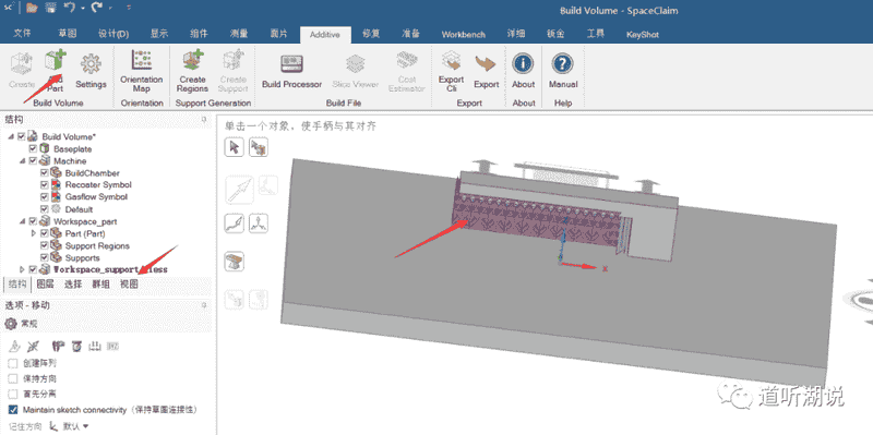 增材之Additive prep学习