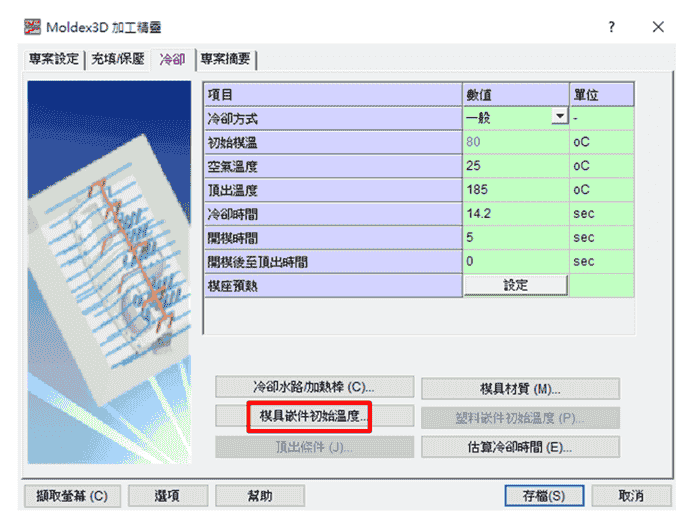 Moldex3D模流分析之Moldex3D仿真模面及实体水路分析
