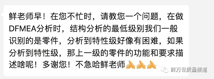 DFMEA分析要不要分析到特性层？