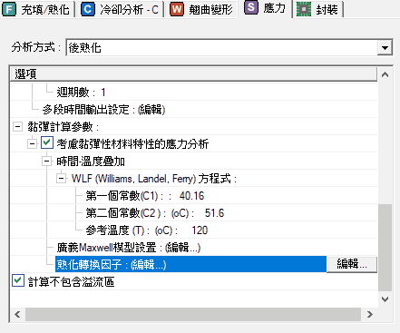 Moldex3D模流分析之金线偏移及芯片封装
