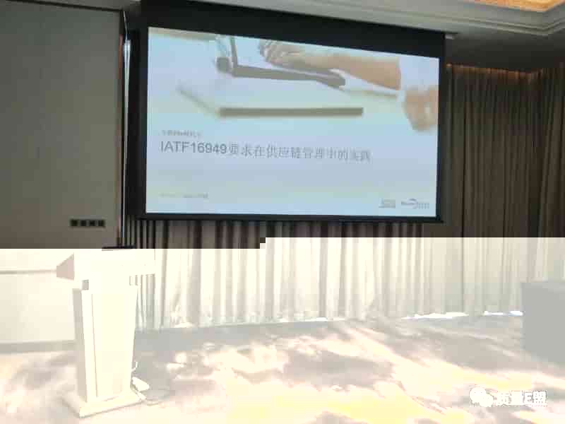 SGS与益吉科技联合举办的研讨会圆满闭幕！——“互联 +时代下，IATF 16949要求在供应链管理中的实践”