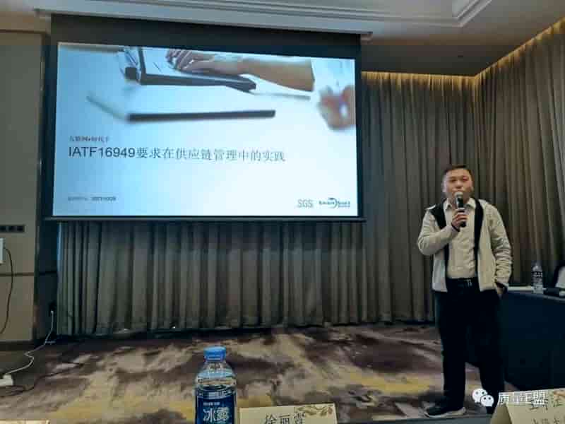 SGS与益吉科技联合举办的研讨会圆满闭幕！——“互联 +时代下，IATF 16949要求在供应链管理中的实践”