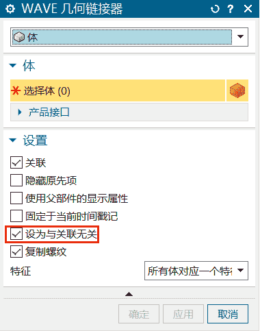 WAVE功能增强实现独立关联几何体