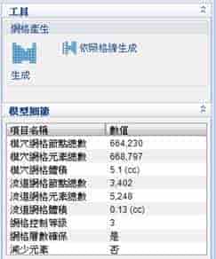 Moldex3D模流分析之其它前处理器的建模