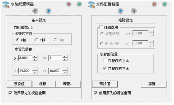 Moldex3D模流分析之冷却系统建模