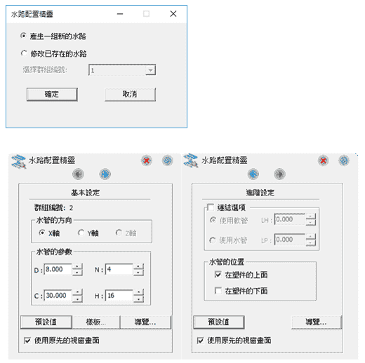 Moldex3D模流分析之冷却系统建模