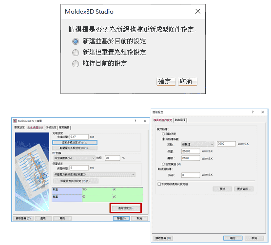 Moldex3D模流分析之冷却系统建模