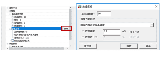 Moldex3D模流分析之冷却系统建模