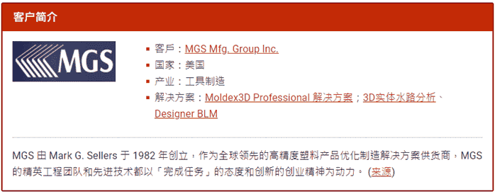 Moldex3D模流分析之实体水路分析实现虚实整合