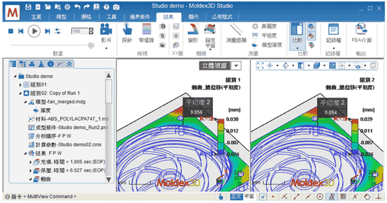 Moldex3D模流分析之平坦度量测快速评估产品关键变形量